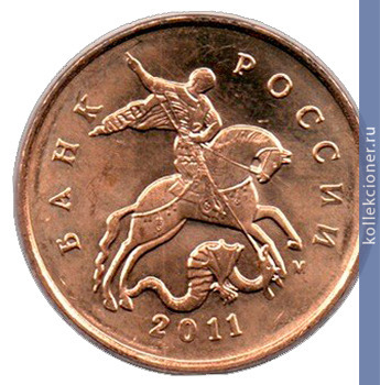 Full 10 kopeek 2011 goda