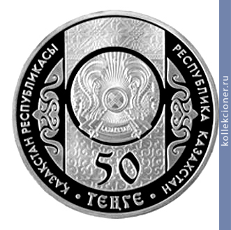 Full 50 tenge 2014 goda 200 let t g shevchenko