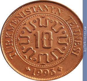 Full 10 tenge 1993 goda