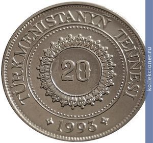 Full 20 tenge 1993 goda