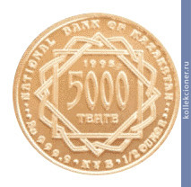 Full 5000 tenge 1995 goda shelkovyy put