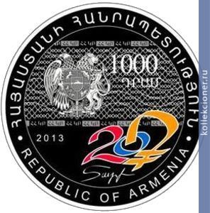 Full 1000 dram 2013 goda 20 let armyanskomu dramu