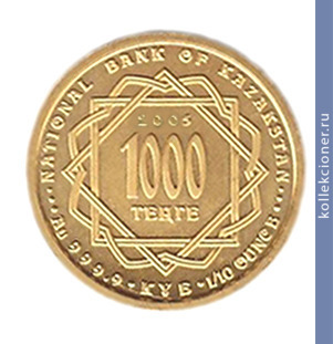 Full 1000 tenge 2005 goda shelkovyy put