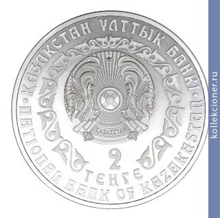 Full 2 tenge 2010 goda serebryanyy bars