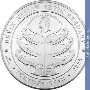 Full 500 manatov 2005 goda genealogicheskoe drevo saparmurata niyazova