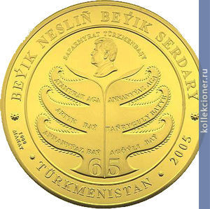 Full 1000 manatov 2005 goda genealogicheskoe drevo saparmurata niyazova
