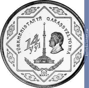 Full 500 manatov 2005 goda 14 letie nezavisimosti turkmenistana