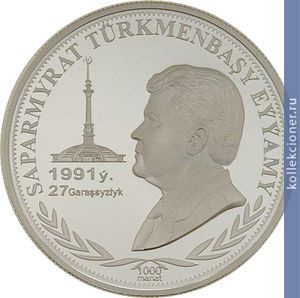Full 1000 manatov 2006 goda saparmurat niyazov