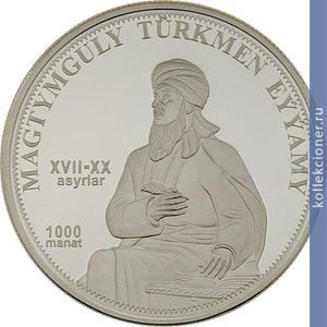 Full 1000 manatov 2006 goda mahtumkuli fragi