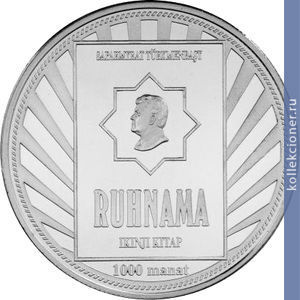 Full 1000 manatov 2006 goda ruhname kniga duha vtoroy tom