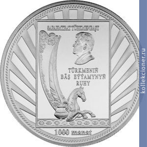 Full 1000 manatov 2006 goda pyat epoh duhovnosti turkmen