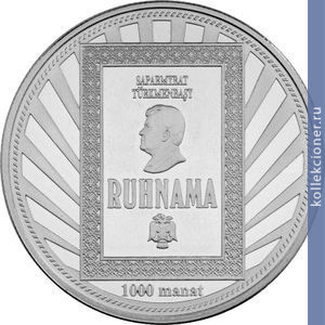 Full 1000 manatov 2006 goda ruhname kniga duha pervyy tom