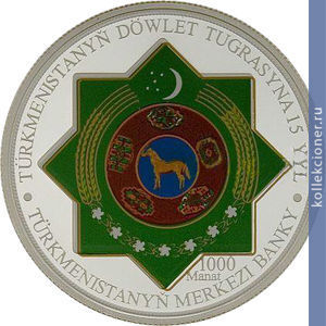 Full 1000 manatov 2007 goda gosudarstvennyy gerb turkmenistana