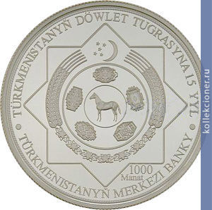 Full 1000 manatov 2007 goda gosudarstvennyy gerb turkmenistana 82