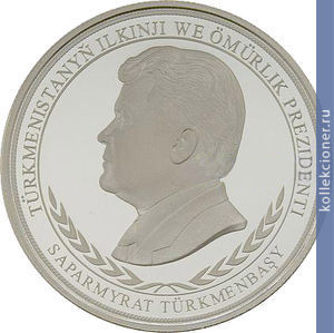 Full 1000 manatov 2007 goda den rozhdeniya saparmurata niyazova