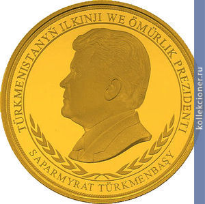 Full 1000 manatov 2007 goda den rozhdeniya saparmurata niyazova 82