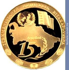 Full 2 manata 2010 goda 15 ya godovschina neytraliteta turkmenistana