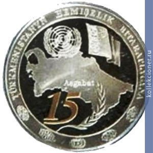 Full 1 manat 2010 goda 15 ya godovschina neytraliteta turkmenistana
