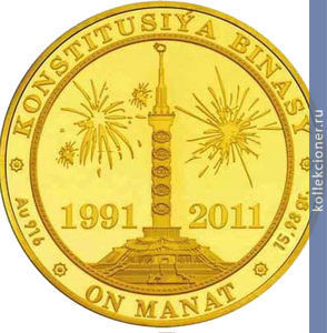 Full 10 manatov 2011 goda monument konstitutsii