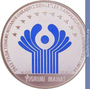 Full 20 manatov 2012 goda predsedatelstvo turkmenistana v sodruzhestve nezavisimyh gosudarstv