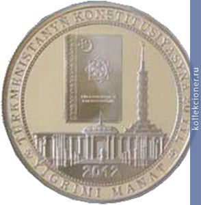 Full 20 manatov 2012 goda 20 let prinyatiya konstitutsii turkmenistana