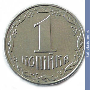 Full 1 kopeyka 1992 goda