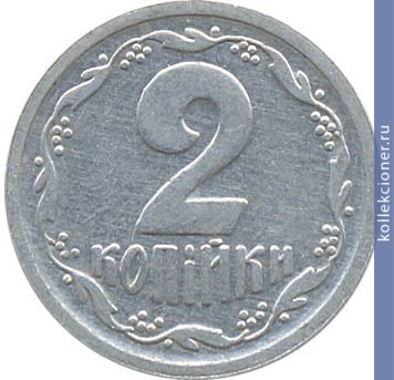 Full 2 kopeyki 1993 goda