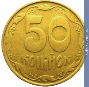 Full 50 kopeek 1992 goda