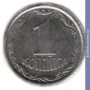 Full 1 kopeyka 1994 goda