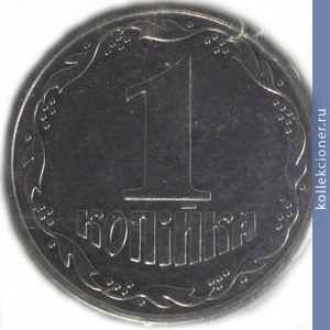 Full 1 kopeyka 1996 goda
