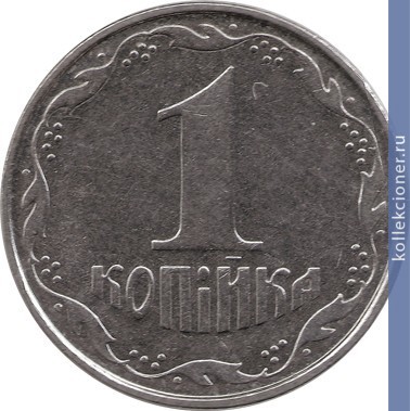 Full 1 kopeyka 2006 goda 53