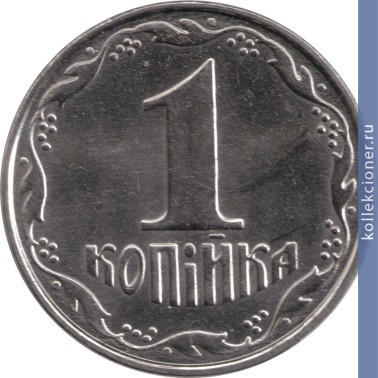 Full 1 kopeyka 2012 goda