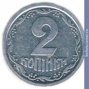 Full 2 kopeyki 1992 goda
