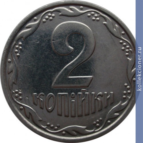Full 2 kopeyki 2007 goda