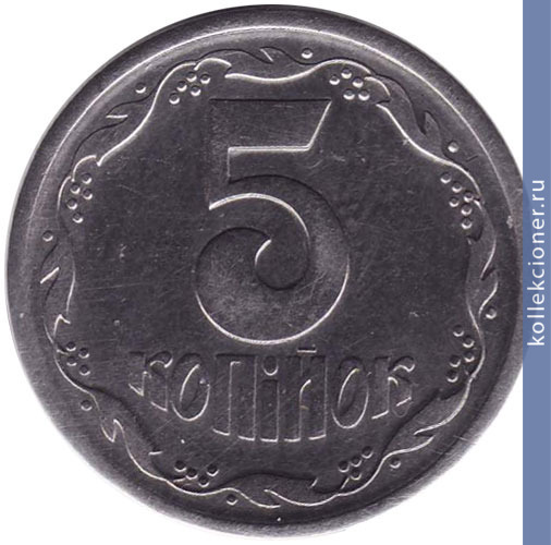 Full 5 kopeek 1994 goda