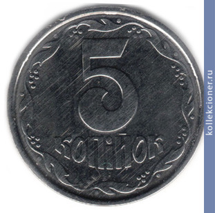 Full 5 kopeek 1996 goda