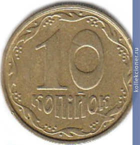 Full 10 kopeek 2003 goda 53