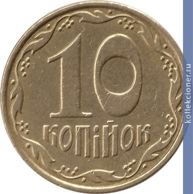 Full 10 kopeek 2004 goda 53