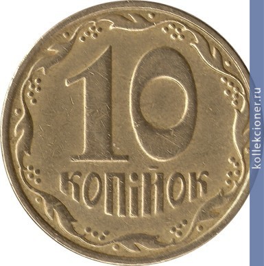 Full 10 kopeek 2005 goda 53
