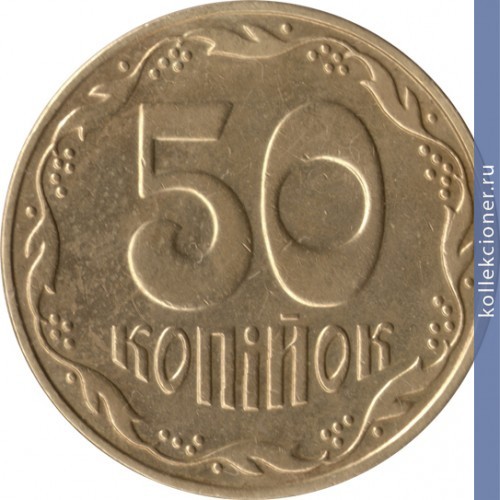 Full 50 kopeek 2007 goda 53