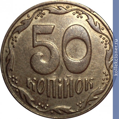 Full 50 kopeek 2009 goda 53