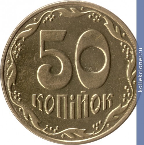 Full 50 kopeek 2013 goda 53
