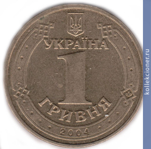 Full 1 grivna 2004 goda