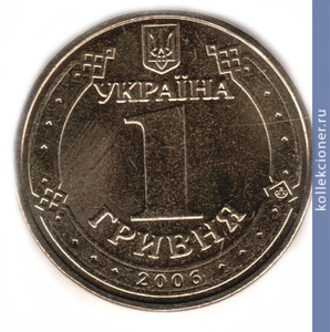Full 1 grivna 2006 goda