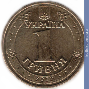 Full 1 grivna 2010 goda
