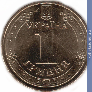 Full 1 grivna 2011 goda