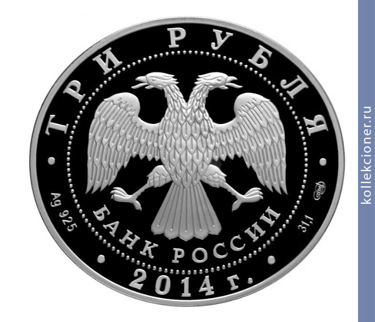 Full 3 rublya 2014 goda 700 letie so dnya rozhdeniya prepodobnogo sergiya radonezhskogo