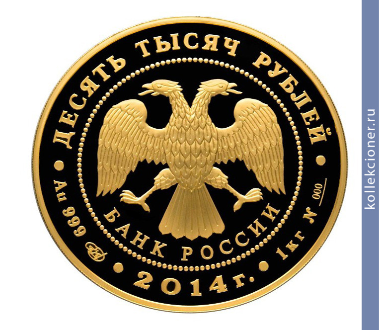 Full 10000 rubley 2014 goda 700 letie so dnya rozhdeniya prepodobnogo sergiya radonezhskogo