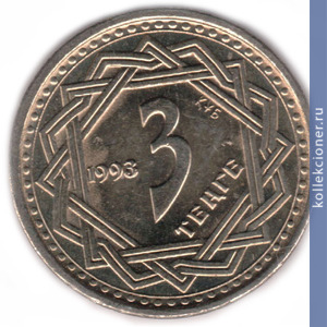 Full 3 tenge 1993 goda