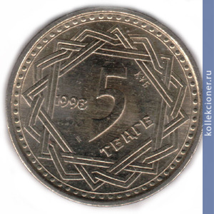 Full 5 tenge 1993 goda 46